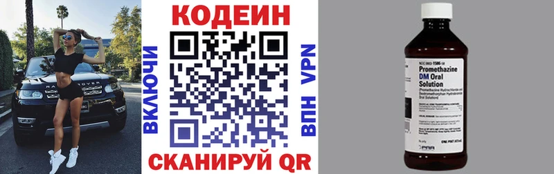 Кодеин напиток Lean (лин)  Павловск 